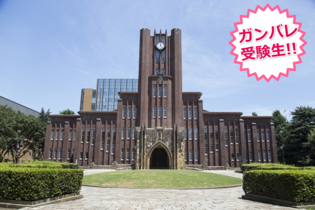 東京大学の試験を受ける