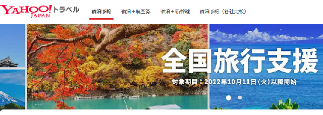 ヤフートラベル 受験生の宿